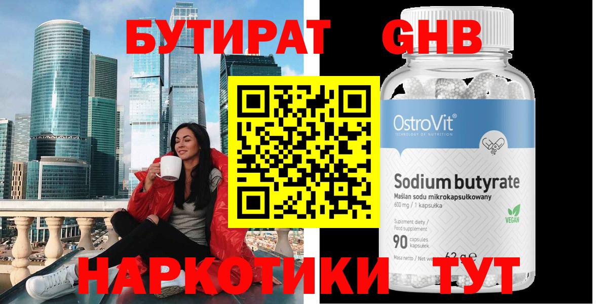 Нижнекамск  Бутират GHB  Вход с VPN 