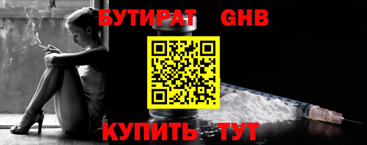 БУТИРАТ BDO Нижнекамск