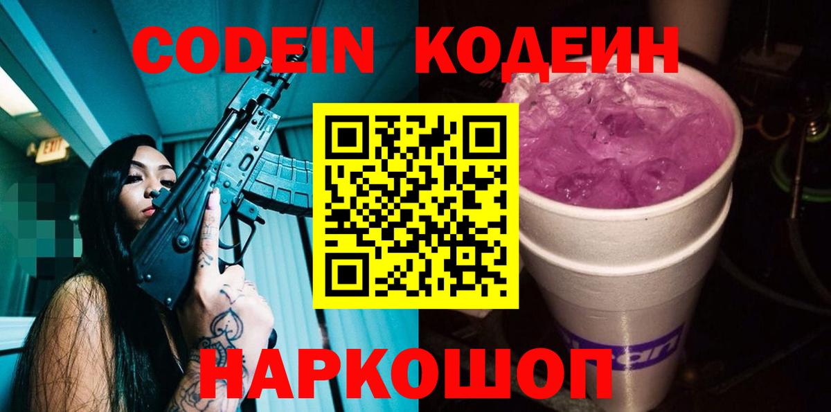 Нижнекамск  Кодеиновый сироп Lean Purple Drank  Кодеиновый сироп Lean напиток Lean (лин)  Вход с VPN 