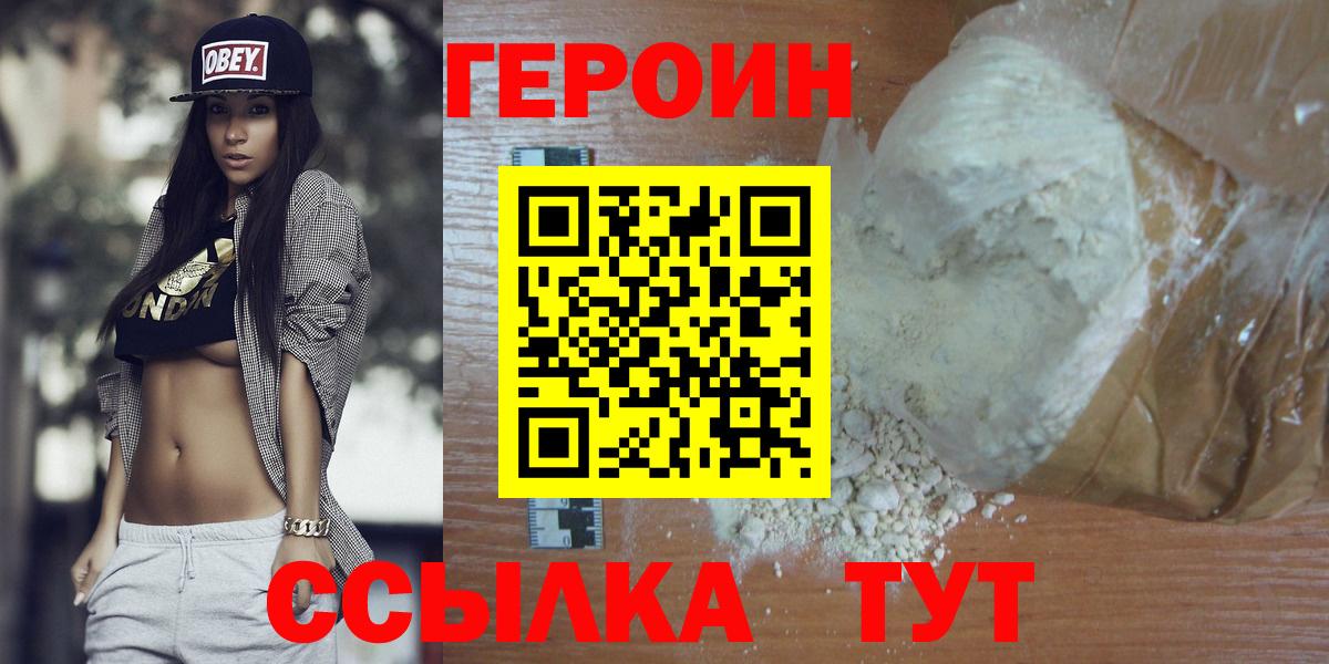 ГЕРОИН белый Нижнекамск