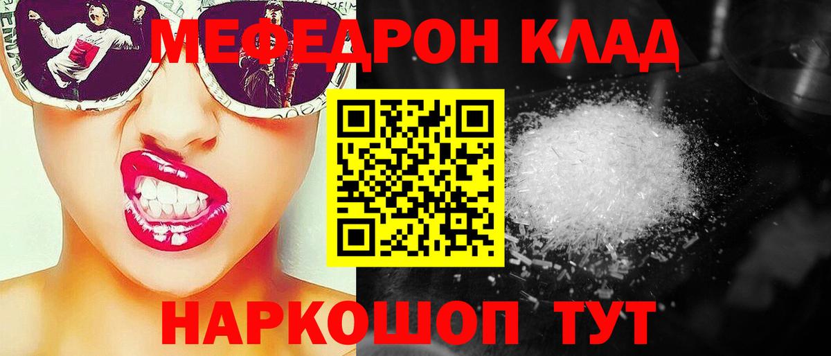 Нижнекамск  Меф  mega как войти  Мефедрон  Вход с VPN  МЯУ-МЯУ кристаллы  МЯУ-МЯУ мяу мяу 