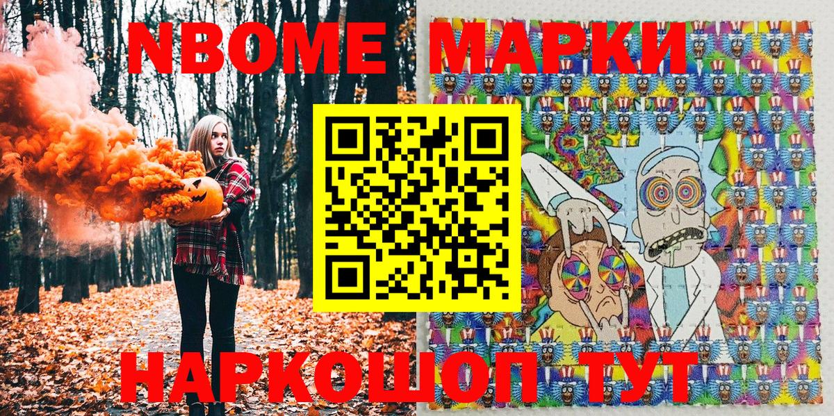 Марки NBOMe  Вход с VPN  Нижнекамск  Наркотические марки 1,8мг 