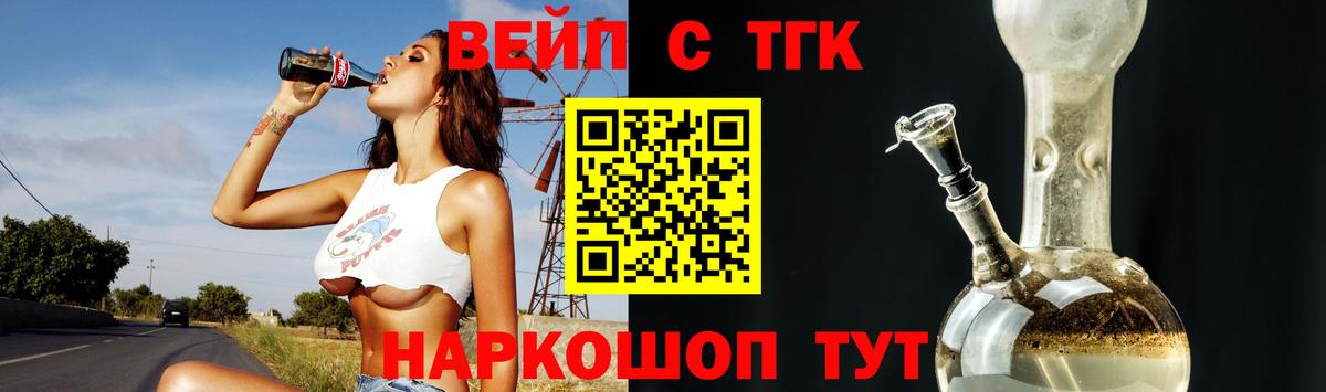 Нижнекамск  Дистиллят ТГК вейп с тгк  Вход с VPN  ТГК жижа 